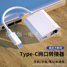 跨境TYPE-C转rj45百兆直播网络转换器游戏PD