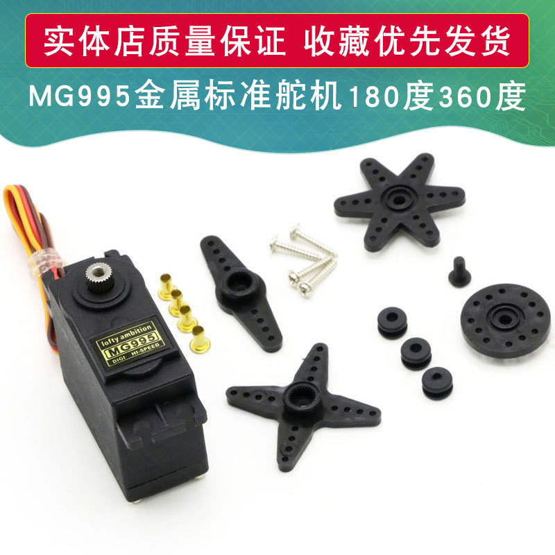MG995 MG945金属标准舵机180度数码机器人20KG舵机铜齿 360度伺服