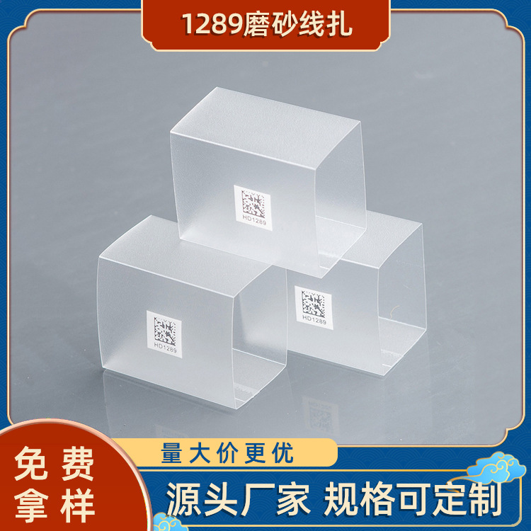 pvc扎膜  磨砂透明成型方形硬扎带 5Atypec数据线901印刷空白扎膜
