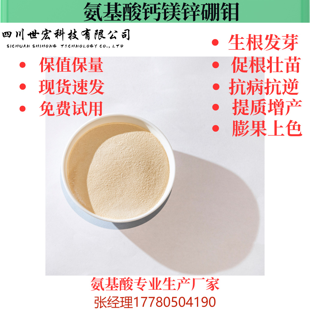 厂家直供氨基酸螯合钙镁锌硼钼 中微同补 易吸收 着色增糖