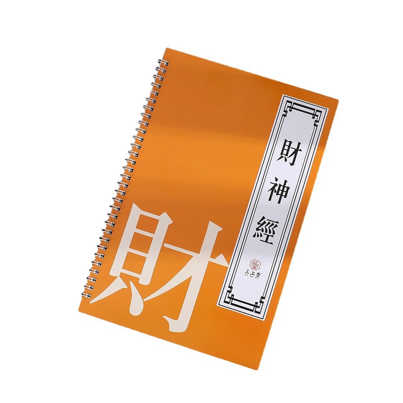 玄壇財神手写本字帖 趙大元帥財神真経写本 模写本 楷書 欧楷|undefined