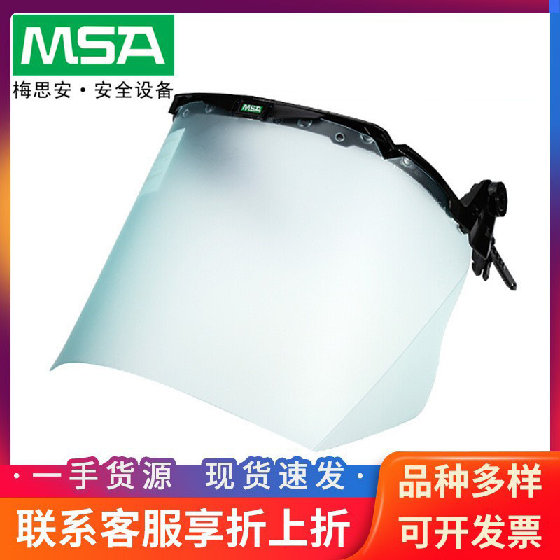 MSA/梅思安10115836 PC材质透明防护面屏 头戴式防飞溅面屏