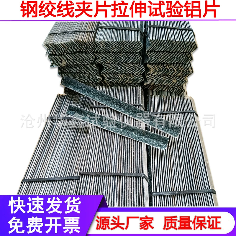 Тест на растяжение стального троса: алюминиевые зажимы с алмазной крошкой, алюминиевые листы для стального троса, высокопрочные зажимы для стального троса