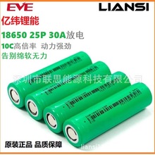 EVE�|�����18650 25P�늳�2500mah30A�������� �o�˙C 늄ӹ���