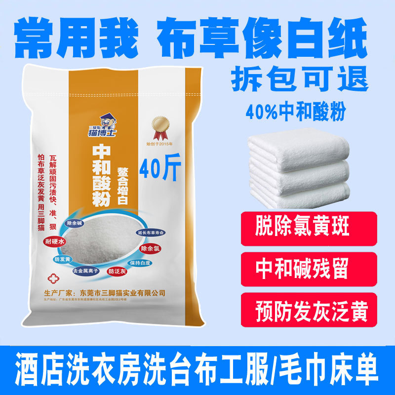 Zhonghe Acid Hotel Zhonghe Acid Powder Hotel Laundry Room Linen Dust Removal Yellowing PH Value Neutral Acid Powder Prevent Broken