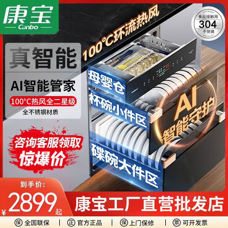 Kangbao Er930 Disinfection Cabinet Household Embedded Yufeng Two-Star Large-Capacity Stainless Steel Maternal and Infant Bottle Disinfection