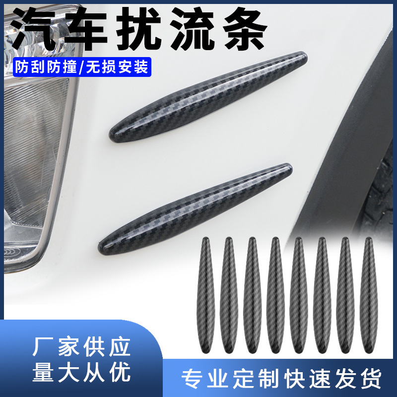跨境汽车前后保险杠防撞条车用碳纤纹车身划痕防刮蹭加宽保护胶条