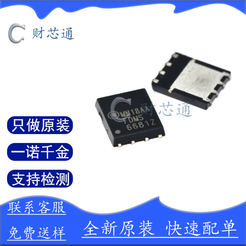 FDMS6681Z封装Power 56丝印MN18AA全新原装集成电路