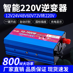 Intelligent inverter 12V24V48v60v72v to AC 220V car household 1000W converter booster