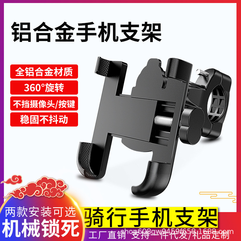 铝合金手机支架摩托车电瓶电动车外卖骑手可充电款导航手机支架夹|undefined
