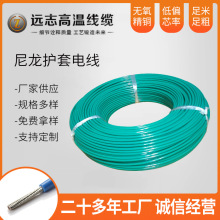 供應絕緣尼龍護套電線軟護套硅膠線量大從優