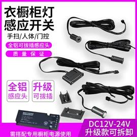 LED灯带;射灯;感应开关