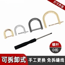 批发包包配件五金扣金属链条肩带调节卡扣马蹄扣可拆螺丝环扣圈