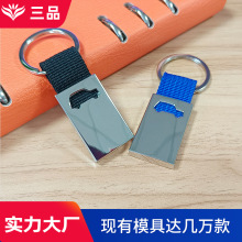 促销礼品车子形状织带钥匙圈 金属钥匙扣挂件 4S店广告礼品汽车钥