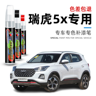 Chi Tiggo 5x ручка для рисования жемчужина белый Tiggo красный автомобиль для ремонта краски поцарапать ручка для рисования
