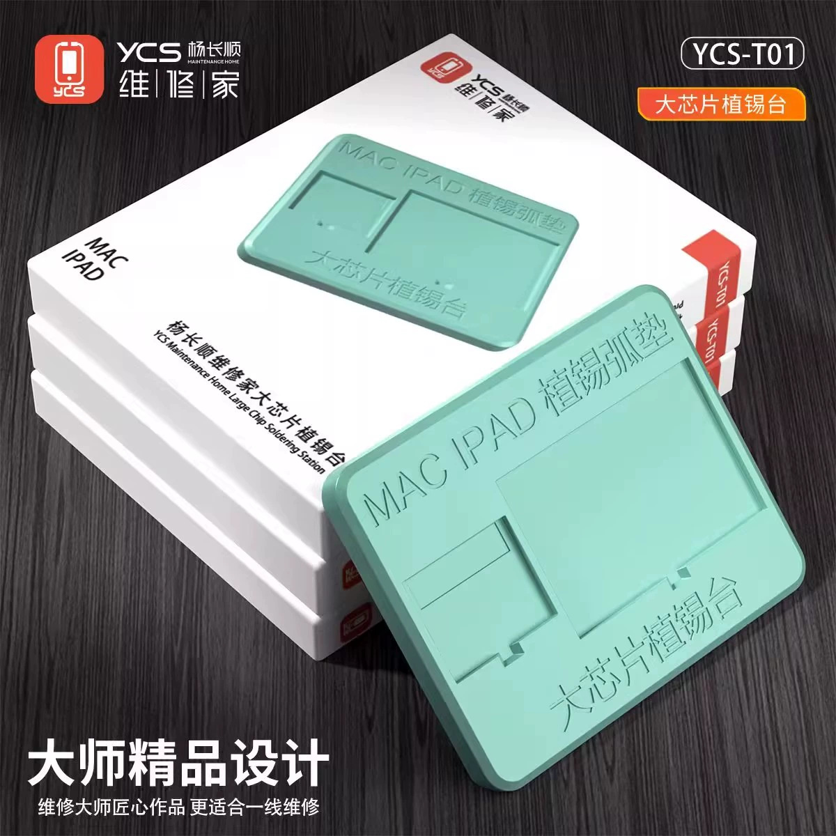 杨长顺维修家植锡垫苹果安卓iPad主板CPU芯片IC耐高温隔热硅胶台