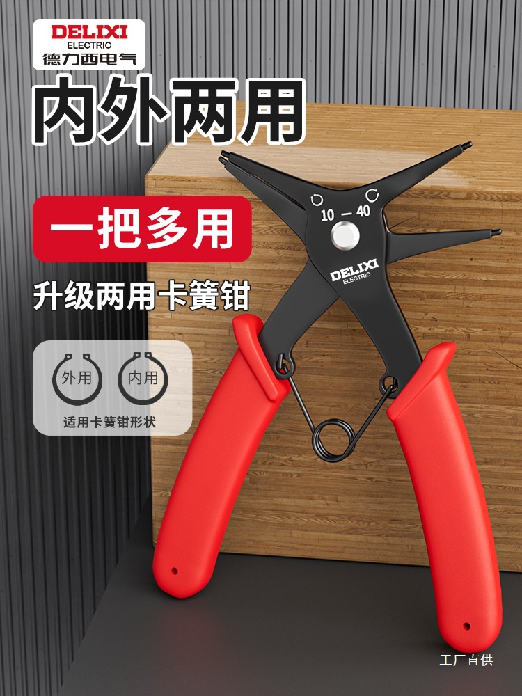 德力西两用卡簧钳子多功能二合一内外卡环钳弹簧挡圈拆卸扩张鎏金