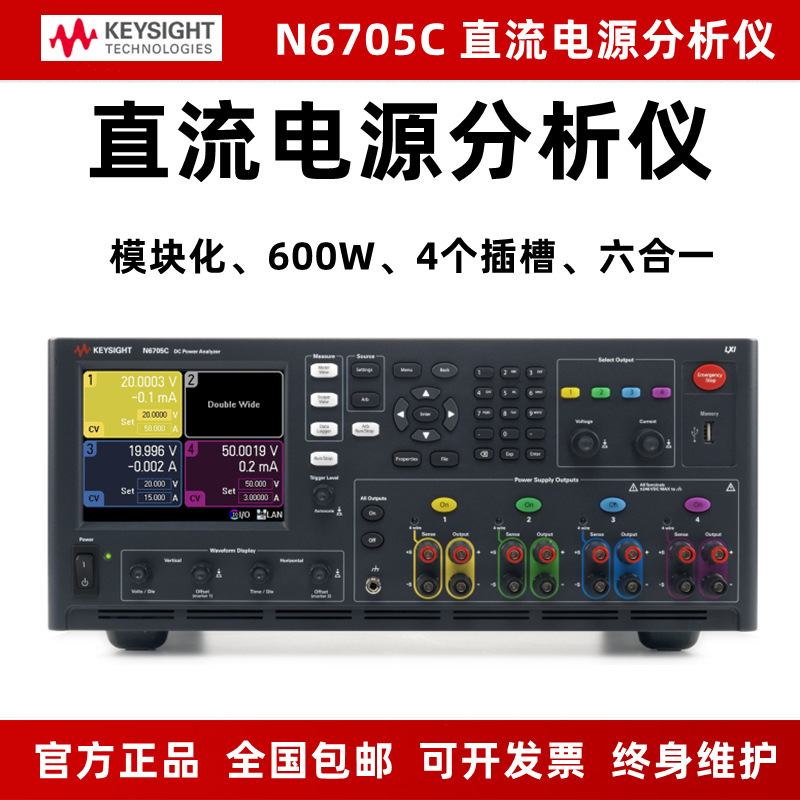 是德/安捷伦N6705C高精度直流电源分析仪N6781A物联网低功耗测试