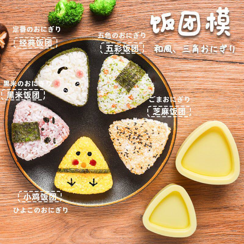 Japanese-Style Rice Ball Mold Creative Cute Baby Rice Ball Seaweed Rice Roll Mold Large and Small Triangular Rice Sushi Mold