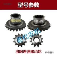 洛阳东方红170拖拉机小四轮变速箱差速器行星齿轮/行星轴/麦太保