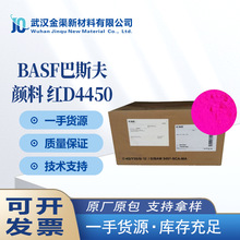BASF��˹��D4450�ҼtCinquasia Red D4450/PT�͸ߜ��ЙC��ϼt122