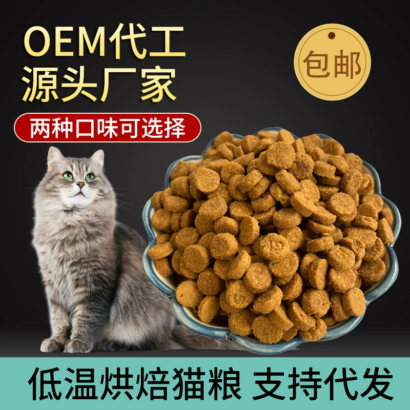 Оптовая продажа корм для кошек низкотемпературная выпечка корм для кошек натуральный без зерна полная цена в котят полная Стадия питания на откорме 2,5 кг