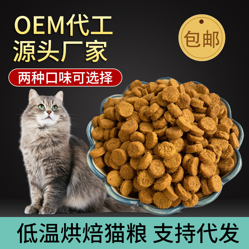 Wholesale from the Source Manufacturer: Cat Food, Baked Cat Food, Grain-Free, Complete Nutrition for Kittens and Adult Cats, All Stages, 2.5kg