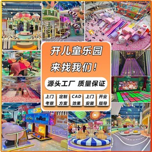 Naughty Castle Children's Park Large and Small Playground Equipment Indoor Entertainment Facilities Shopping Mall Mezzanine Slide Puzzle