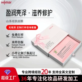 面部护理加工;面部精华加工;面膜加工定制