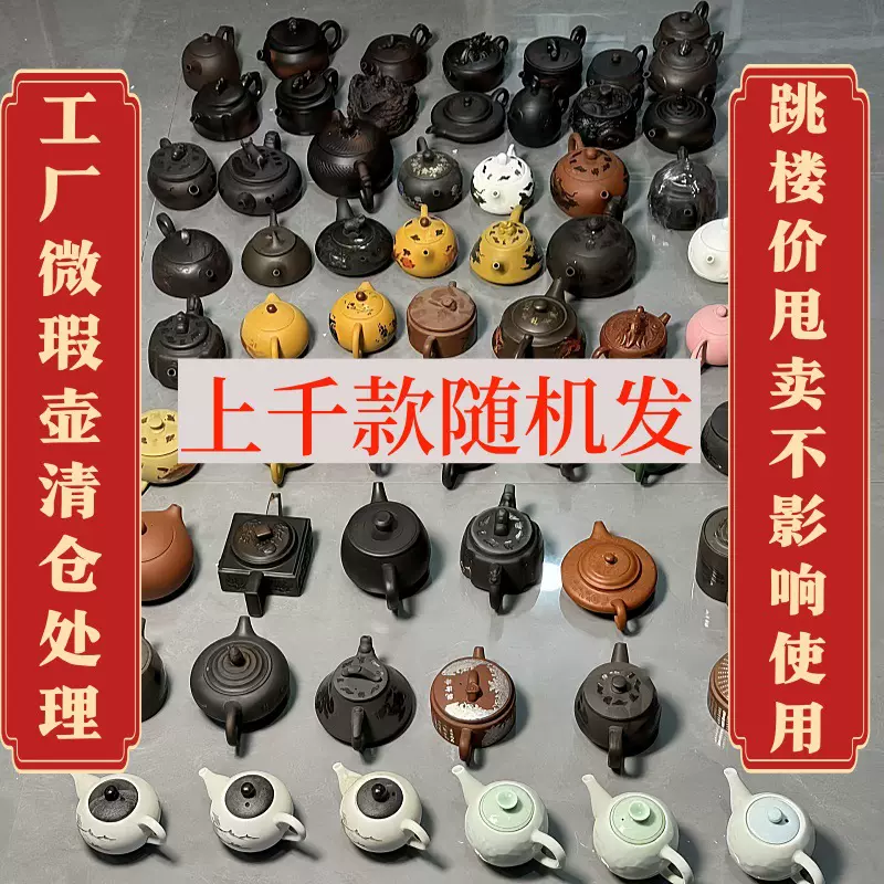量大价忧随机微瑕茶壶紫砂壶凤鸣壶西施壶瑕疵壶福利品直播专供品