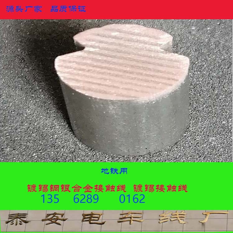 2鍍錫接觸線750-750-3