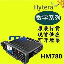 海能达（Hytera） HM780车载台大功率GPS定位PDT数字集群