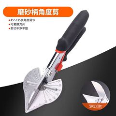 角度剪电工线槽剪刀45度多功能能扣条神器木工剪刀五金工具修边刀