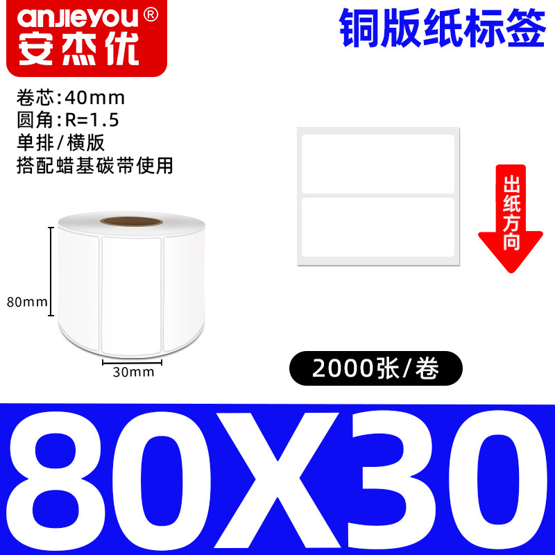 铜版不干胶标签纸强粘背胶铜板条码商标商品标价打印空白标签贴纸|undefined
