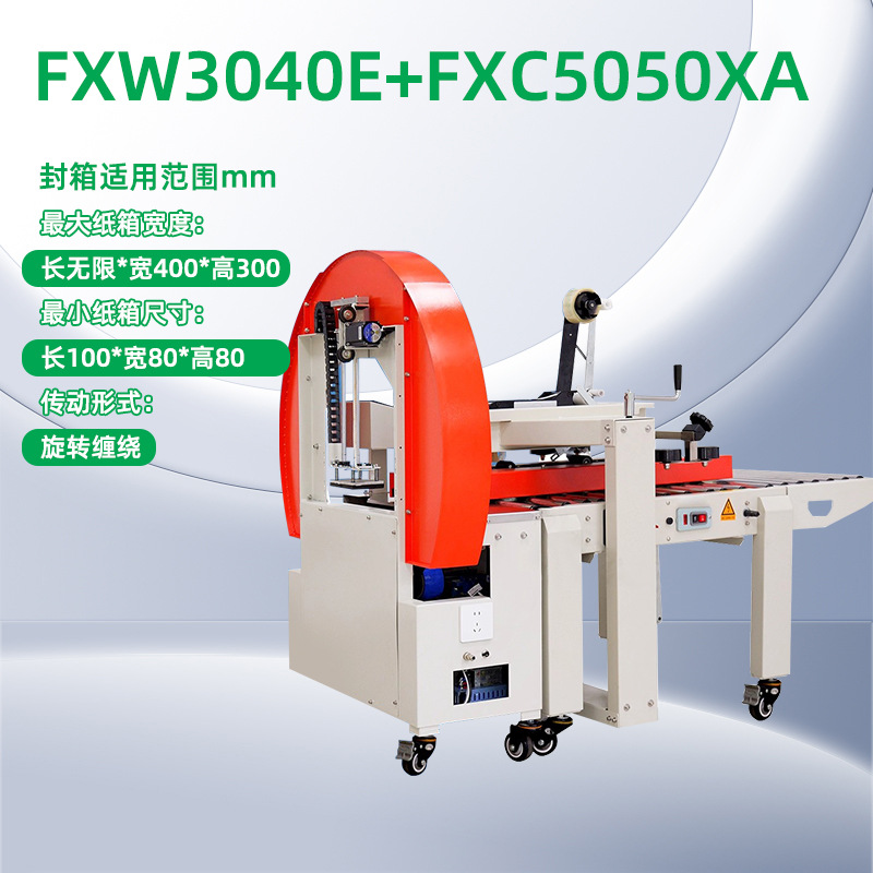 FXC5050XA máquina de empaque automático FXW3040 máquina de empaque de cinta adhesiva cruz image 10