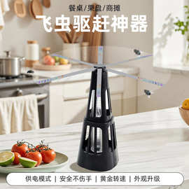 跨境驱蝇器户外摆摊驱苍蝇蚊虫家用室内立式挂式两用便携灭虫防蚊