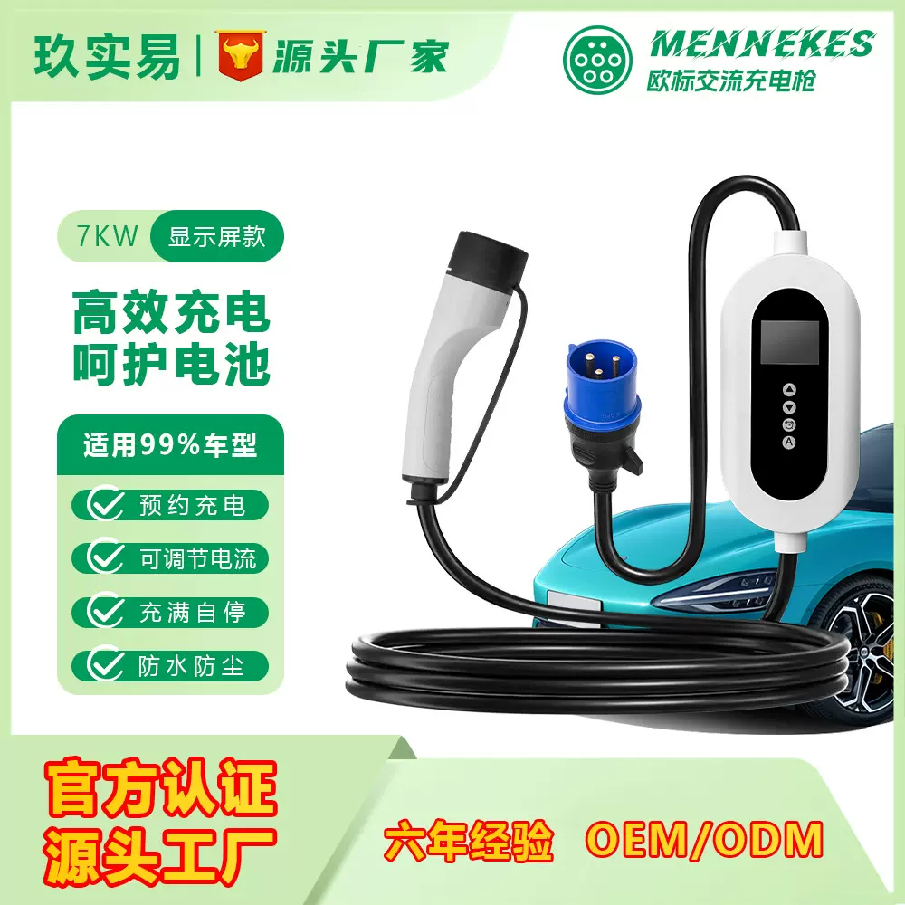 欧标充电枪7KW新能源汽车交流充电器type2EVcharger跨境充电桩