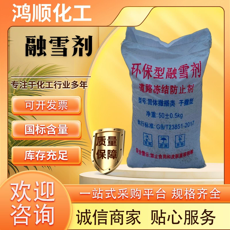 Спот поставки снегоплавильного агента твердый снегоплавильный агент