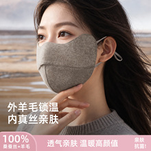 羊毛口罩真丝内里女冬季防风保暖半脸高颜值外出防冻亲肤骑行透气