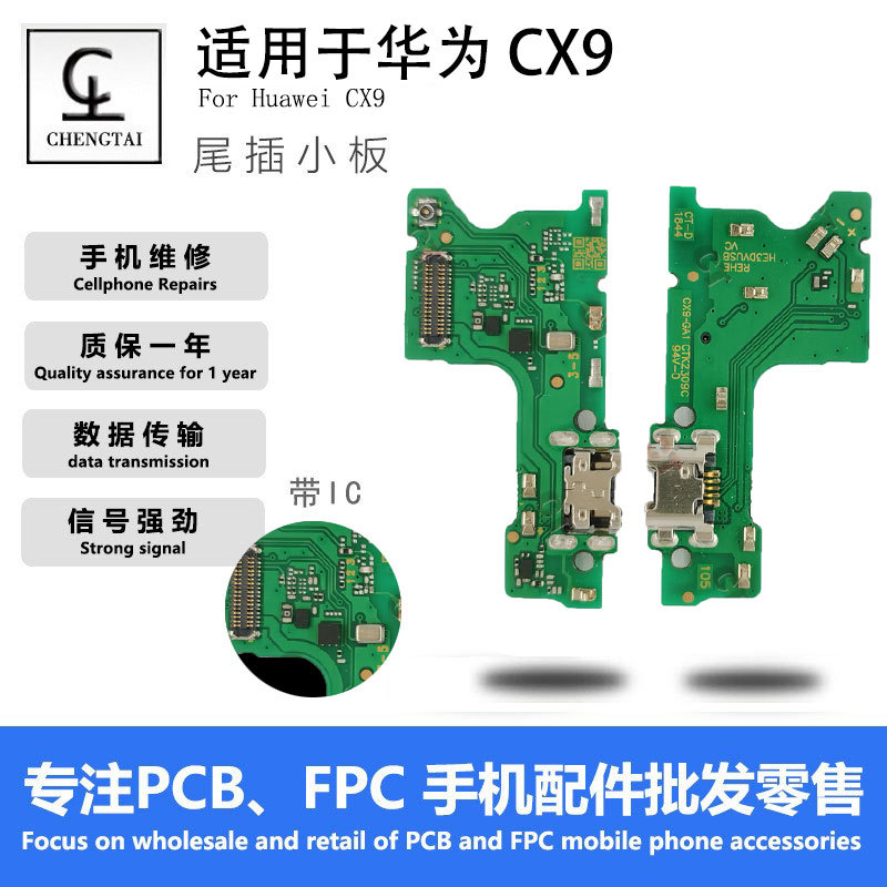 适用于华为畅享9尾插小板带IC快充送话器总成小板USB充电接口排线
