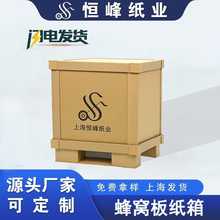 固定式蜂窝纸箱 防撞抗压通用家具电器包装 纸箱