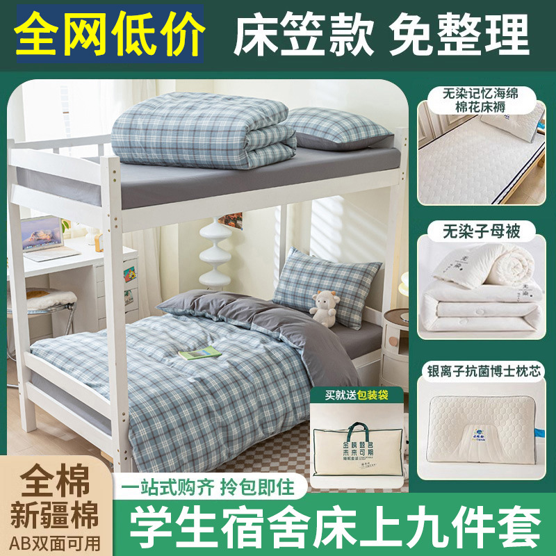 dormitorio de estudiantes universitarios de algodón núcleo de edredón conjunto completo de un conjunto completo de edredón de algodón conjunto de seis piezas edredón doble