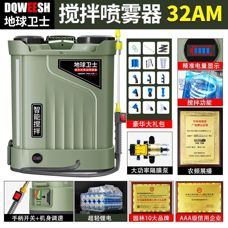 地球卫士新背式电动搅拌喷雾器农用锂电打药机高压农药喷洒壶|undefined