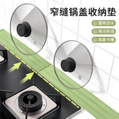 硅胶台面式锅盖垫厨房灶台免打孔防滑沥水垫多功能窄缝锅盖收纳垫