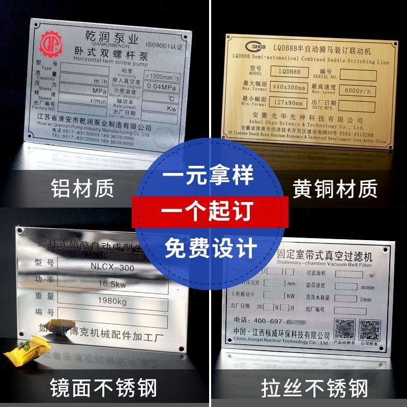 金属设备铝铭牌不锈钢铝板腐蚀标牌机械面板丝印烤漆标不锈钢标牌