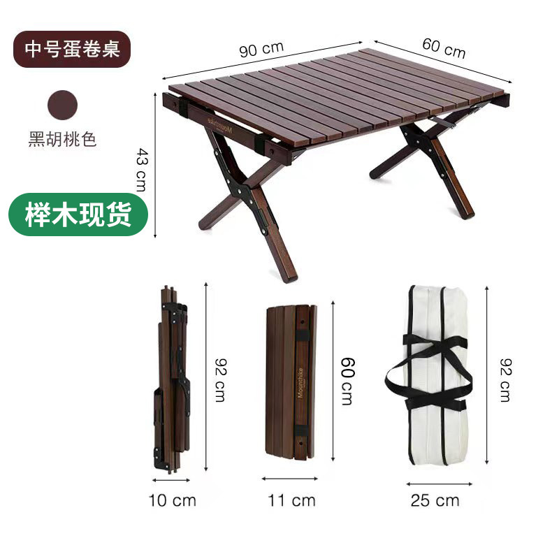 4胡桃色色（中号蛋卷桌