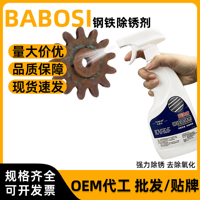 500ml Steel Rust Remover Industrial Metal Steel Bar Cast Iron Alloy Screw Bolt Strong Rust Remover Cleaning Agent Wholesale