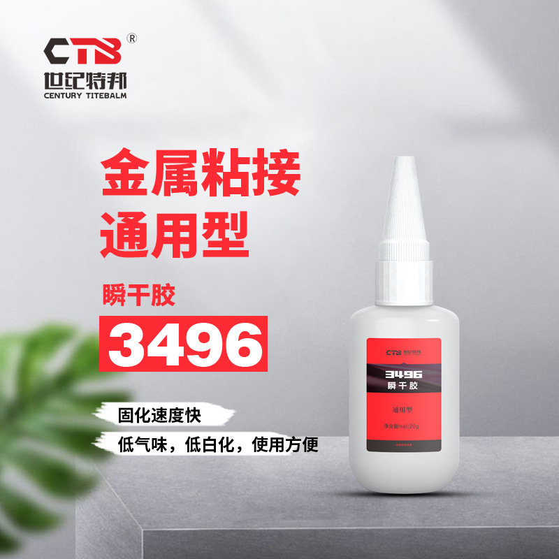 特邦瞬干胶3496单组份中粘度低气味金属粘接湖南胶粘剂厂家20g