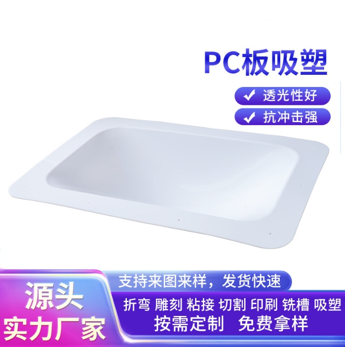 透明耐力板实心聚碳酸酯PC板热成型PC板冷热弯加工pc板吸塑