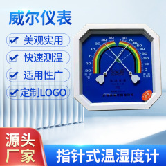 安之棟指針温湿度計薬局薬局室内倉庫乾湿計温室室内八角形温湿計